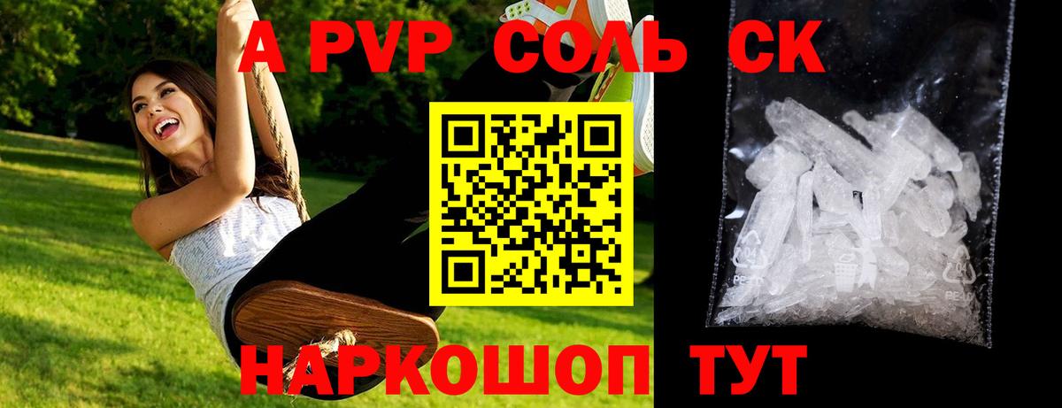 APVP крисы CK Лесной