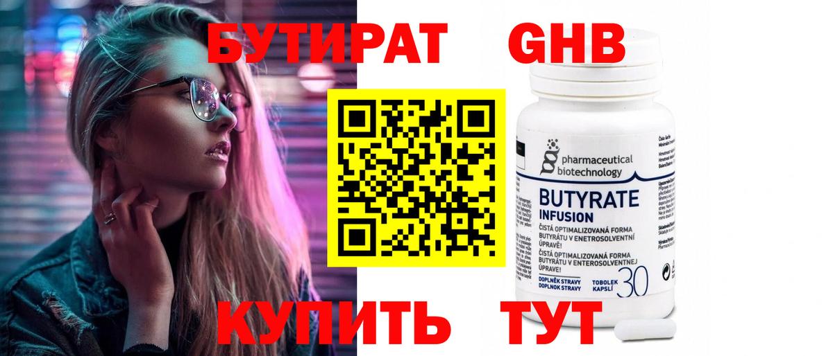 БУТИРАТ 99% Лесной