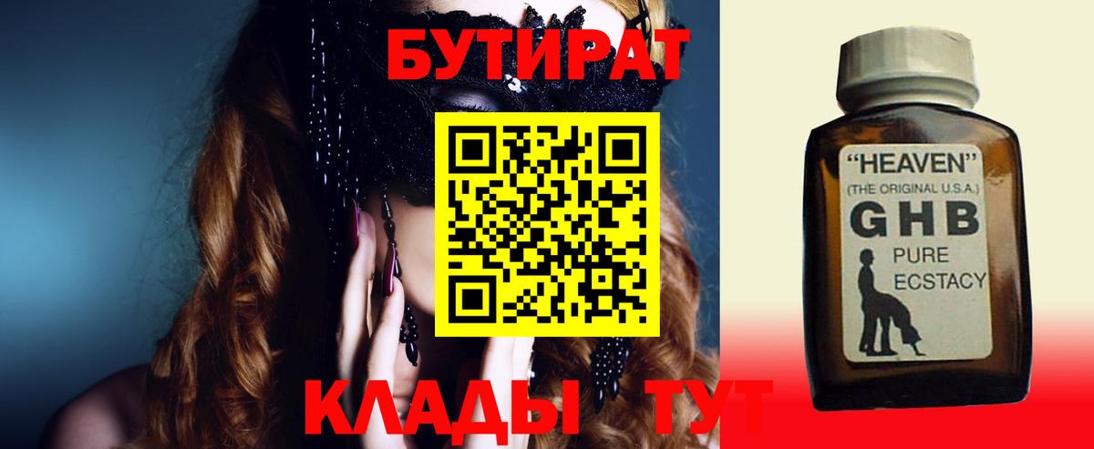БУТИРАТ вода  Вход с VPN  БУТИРАТ  Лесной 