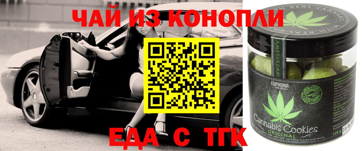 Еда ТГК конопля Лесной