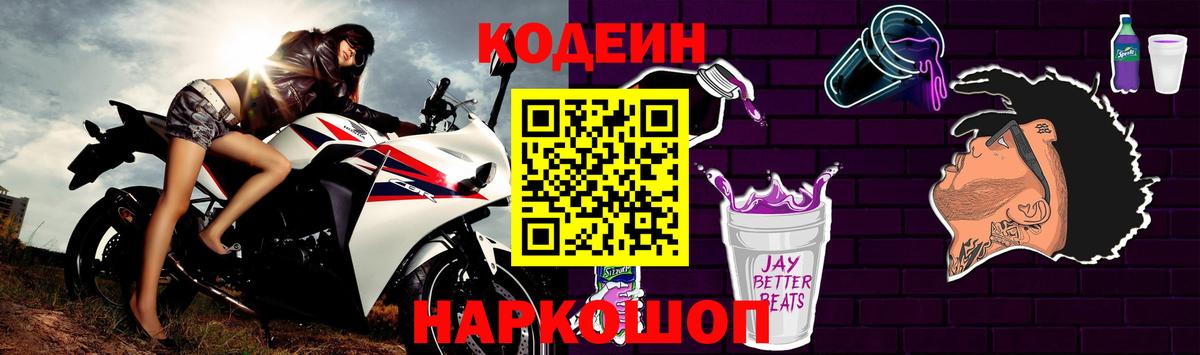 Кодеиновый сироп Lean Purple Drank  Кодеин напиток Lean (лин)  Лесной  Вход с VPN 