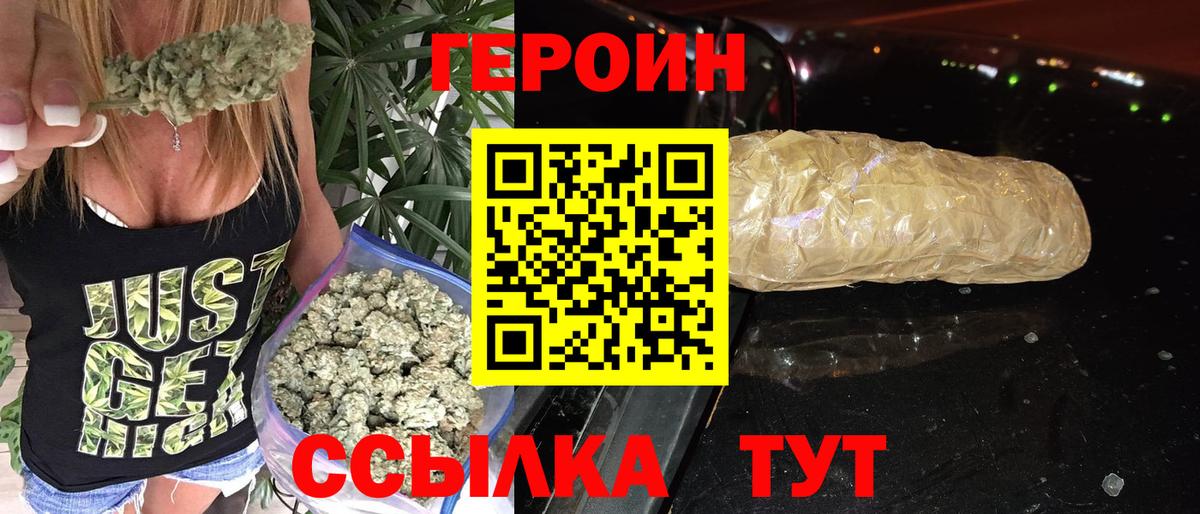 ГЕРОИН  ГЕРОИН VHQ  Вход с VPN  Лесной 
