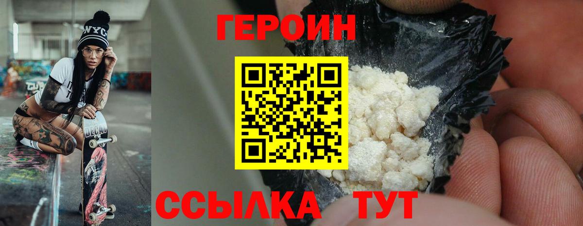 ГЕРОИН белый Лесной